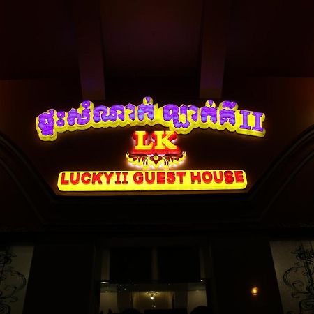 Lucky 2 Guesthouse Πνομ Πενχ Εξωτερικό φωτογραφία